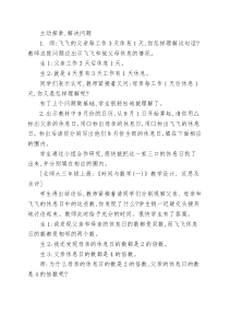 北师大版数学三年级上册《时间与数学》教学设计2