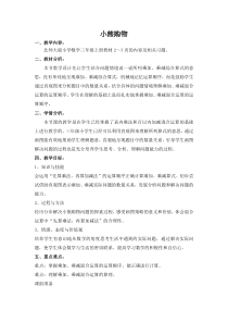 北师大版数学三年级上册《小熊购物》教学设计1