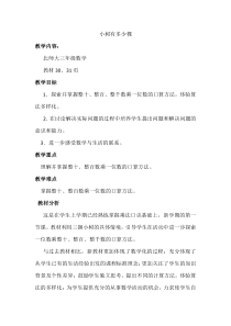 北师大版数学三年级上册《小树有多少棵》教学设计2