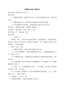 北师大版数学三年级上册《需要多少钱》教学设计1