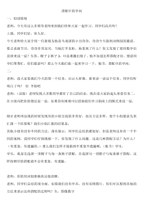 北师大版数学三年级上册《校园中的测量》教学设计1