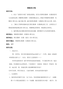 北师大版数学三年级上册《需要多少钱》教学设计2