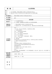 北师大版数学三年级上册《长方形周长》教学设计2