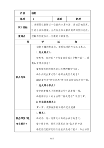 北师大版数学三年级上册《植树》教学设计1