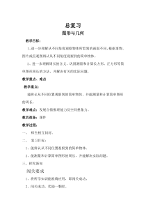 北师大版数学三年级上册《总复习》教学设计1