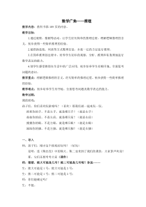 北师大版数学三年级上册《总复习》教学设计2
