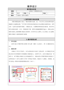 北师大版数学三年级上册《买文具》教学设计2