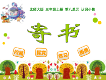 北师大版数学三年级上册《寄书》PPT课件1