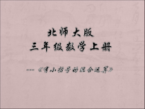 北师大版数学三年级上册《过河》PPT课件2