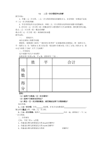 《7.1 二元一次方程组和它的解》教学设计3-七年级下册数学华师大版