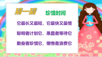 北师大版数学三年级上册《时间表》PPT课件1