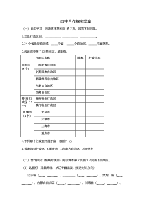 《疆域--行政区划》学案-人教版地理八年级上册