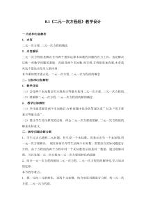 《7.1 二元一次方程组和它的解》教学设计5-七年级下册数学华师大版