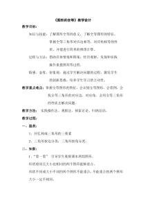 《10.5 图形的全等》教学设计2-七年级下册数学华师大版