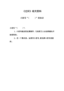 北师大版数学三年级上册《过河》教学素材2