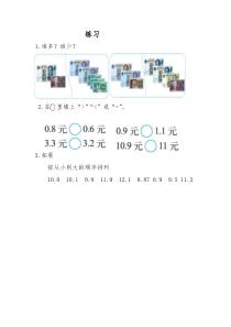 北师大版数学三年级上册《货比三家》课后习题1