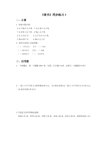北师大版数学三年级上册《寄书》课后习题1