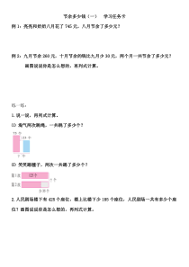 北师大版数学三年级上册《节余多少钱》课后习题2