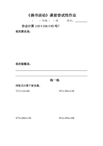 北师大版数学三年级上册《捐书活动》课后习题1