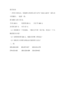 北师大版数学三年级上册《捐书活动》课后习题2