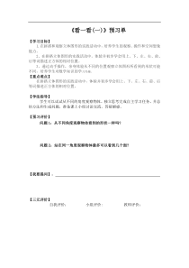 北师大版数学三年级上册《看一看（一）》导学案3