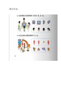 北师大版数学三年级上册《看一看（一）》课后习题1