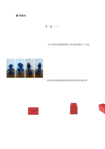 北师大版数学三年级上册《看一看（一）》课后习题2