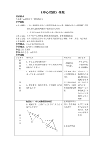 《10.4 中心对称》教学设计3-七年级下册数学华师大版