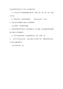 北师大版数学三年级上册《里程表（一）》课后习题1