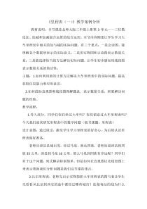 北师大版数学三年级上册《练习二》教学反思4