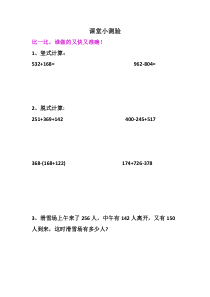 北师大版数学三年级上册《练习二》课后习题1