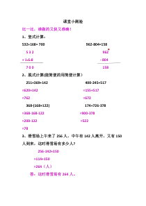 北师大版数学三年级上册《练习二》课后习题2