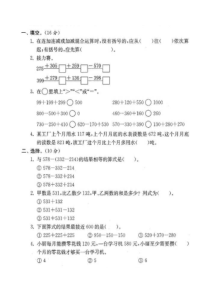 北师大版数学三年级上册《练习二》课后习题3