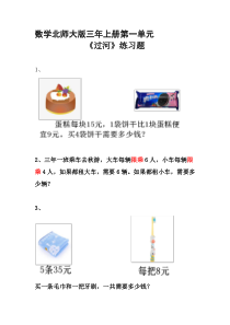 北师大版数学三年级上册《过河》课后习题1