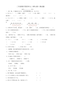 北师大版数学三年级上册《练习三》课后习题2