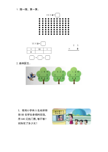 北师大版数学三年级上册《练习五》课后习题1