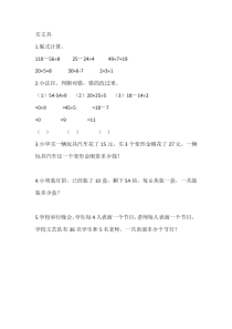 北师大版数学三年级上册《买文具》课后习题1