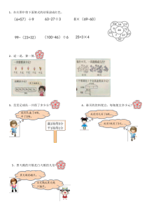 北师大版数学三年级上册《练习一》课后习题3
