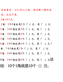 北师大版数学三年级上册《能通过吗》学习单2