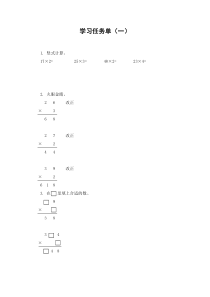 北师大版数学三年级上册《去游乐园》课后习题1