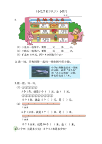 北师大版数学三年级上册《文具店》课后习题2