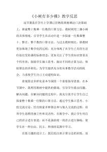 北师大版数学三年级上册《小树有多少棵》教学反思2