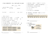 北师大版数学三年级上册《小熊购物》课后习题1