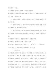 北师大版数学三年级上册《需要多少钱》说课稿1