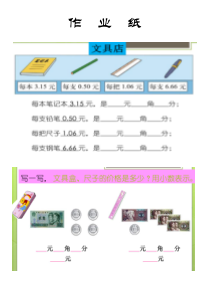 北师大版数学三年级上册《文具店》课后习题1