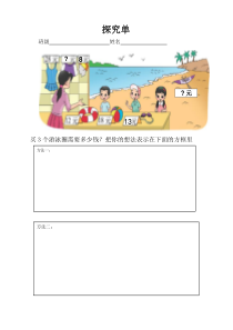 北师大版数学三年级上册《需要多少钱》学习单4