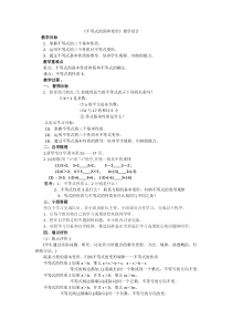 《不等式的简单变形》教学设计1-七年级下册数学华师大版