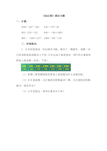 北师大版数学三年级上册《运白菜》课后习题2