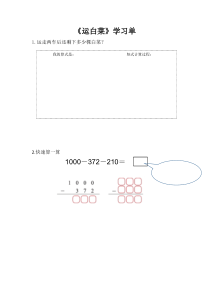 北师大版数学三年级上册《运白菜》学习单3