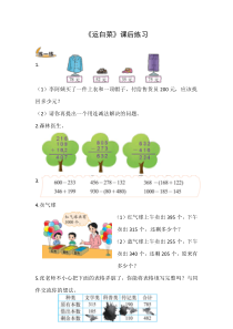 北师大版数学三年级上册《运白菜》课后习题1